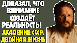 УХТОМСКИЙ - учёный ДОКАЗАЛ: МОЗГ сам выбирает РЕАЛЬНОСТЬ: ОДИН против всех