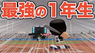 【パワプロ2026】1年生松井秀喜・井口資仁が強過ぎてホームラン量産！メジャーリーガー最強打線！【栄冠ナイン実況 PART29】【パワフルプロ野球2026】