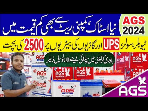 AGS Battery Price in Pakistan 2024| Tubular Battery|| Best Battery for Solar UPS Vehicles| Batteries