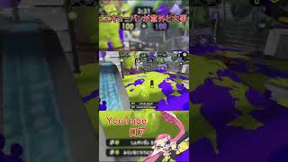 【スプラトゥーン3】キューバン置き方ひとつで化けるのいいよね#Shorts