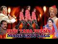 Piyu Tara Vina Mane Eklu Lage Super Hit Gujarati Film Vikram Thakore Priyanka Chadd Jaimini