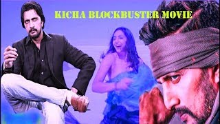Kannada full movie  Kick star Kicha  Sudeep entert