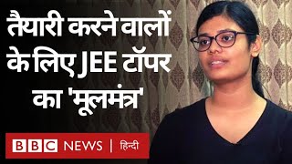 JEE Advanced 2022: तैयारी करने वाले स्टूडेंट्स के लिए JEE टॉपर के Tips (BBC Hindi)