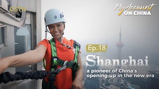 'My Account on China': Shanghai, a pioneer of China's opening-up in the new era