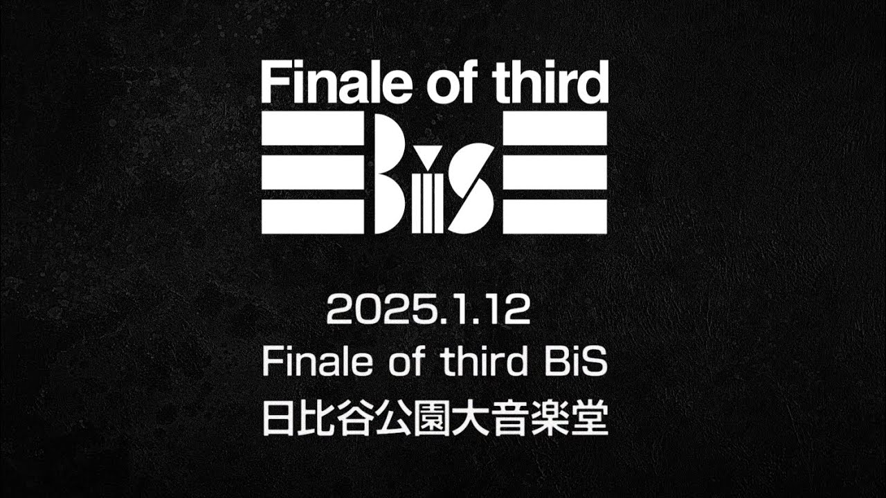 2025.1.12『Finale of third BiS』  / BiS 新生アイドル研究会 [OFFiCiAL TEASER MOViE]