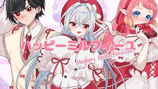 【Cover】ハッピーミルフィーユ /菱餅ノーラ×月逆兎咲×怪盗ラヴ･ハート 【BLE】