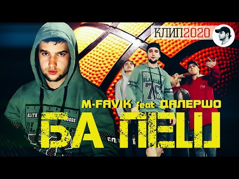 ONLY FORWARD - M-FAVIK feat DALERSHO CLIP-2020