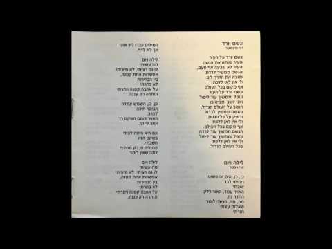 Video thumbnail for Layla Veyom - לילה ויום