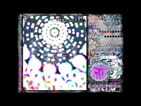 鏈縁霊烈傳~Reactivate Majestical Imperial: Unreal Mode ALL