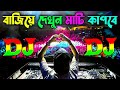 Mati Kapano Dj Gan 2022 Notun Dj Song Tiktok Dj Remix Bangla Old Dj Remix Hot Dance Mix