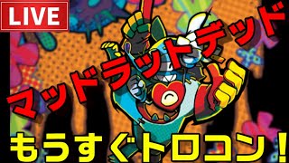 【PS5】マッド ラット デッド　トロフィー９１％ ハードS＋！残り２ステージ！ ＃10