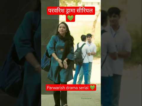 Parwarish Episode 1#parwarish#ainaasif#samarjafri#naumaanijaz#saveranadeem#arydigital#pakistanidrama