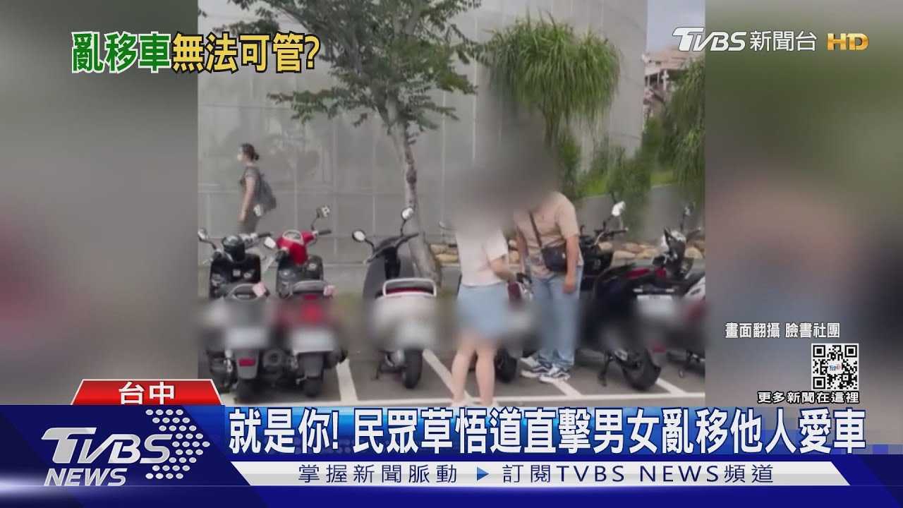 就是你! 民眾草悟道直擊男女亂移他人愛車