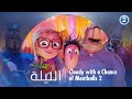 Cloudy With A Chance Of Meatballs 2