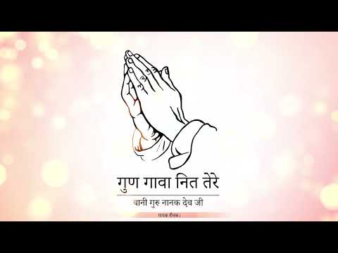||GUN GAAVA NITT TEREH|| BANI GURU NANAK DEV JI|| SINGER RAUNAK|| GURU KI NADAR|| RSSB||