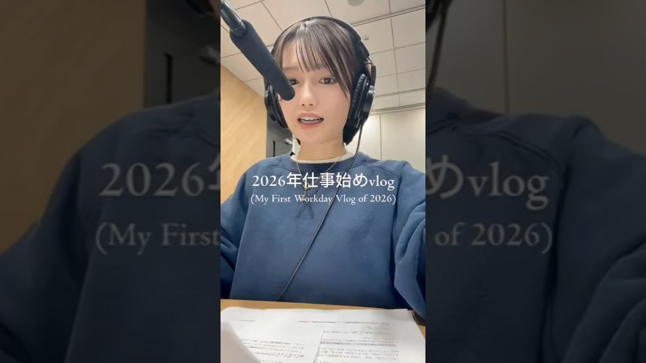 2026年仕事始めvlog！ #shorts #vlog #加藤里保菜 #ラジオ #アニソン #luckyfm