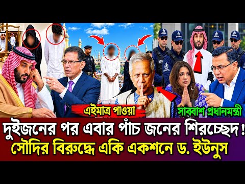 Bangla khobor 21 October 2026 | Bangladesh Latest News | সৌদিতে দুই বাংলাদেশি| breaking news #খলিলুর