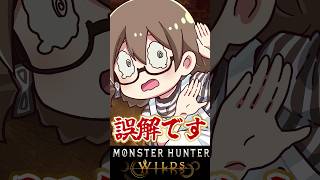 アセンダンスの新要素を語り憎きアイツを騙そうとする成人女性【モンハンワイルズ】