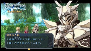 最強の騎士アリアンロード　碧の軌跡Evolution　20