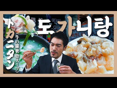 고독한 한식가 도가니탕 편