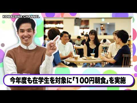 英米文学科 駒澤大学ニュース「KOMAZAWA CHANNEL」vol.3