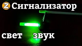 Сделать самому электронный сигнализатор поклевки