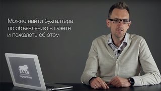 Кому доверить ведение бухгалтерии