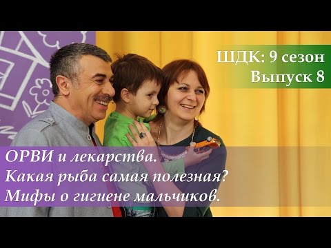 Школа доктора Комаровского - Самые безопасные - рыбки!
