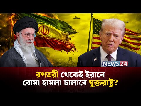 ইরানকে ঘিরে মধ্যপ্রাচ্যে উত্তাপ, ফ্লাইট বাতিল করলো ইউরোপ! | Iran retaliation plan | NEWS24