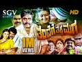 Thandege Thakka Maga Kannada Full Movie Ambarish Upendra Laila Sakshi Shivanand