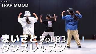 【ダンス】vol 83 STUDIO TRAP MOOD ダンスレッスン【げきちゃんねる】