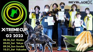 エクストリームカップG2仙台大会 in仙台国際センター展示室3 9月24日(日)開催【ベイブレードエックス】BEYBLADE X