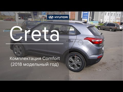 Hyundai Creta 2018 модельного года (комплектация Comfort)