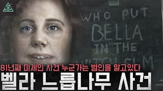 Download lagu 81년째 미제인 사건 누군가는 알고있다 '누가 벨라를 느릅나무에 넣었는가 사건' mp3