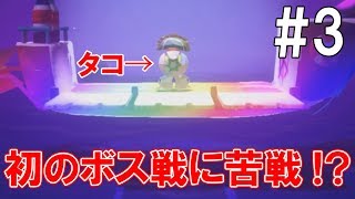 【ヨッシークラフトワールド】ボス余裕すぎワロタ【#3】