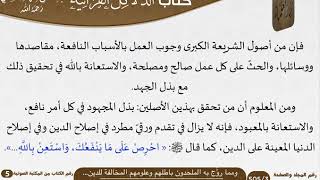 صورة 15 ومما روّج به الملحدون باطلهم وعلومهم المخالفة للدين…من كتاب الدلائل القرآنية للسعدي\كبار العلماء