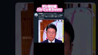 【総裁選】テレビ朝日の嘘がバレてしまうwwww   #政治 #高市早苗 #総裁選 #小泉進次郎 #テレビ朝日