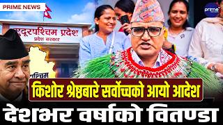 सुदूरपश्चिमको मुख्यमन्त्रीमा खगराज भट्ट नियुक्त, कास्की र जाजरकोटमा बाढीपहिरोको वितण्डा Prime TV HD