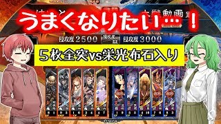 【三国志大戦】馬くなりたい02【全突vs栄光】