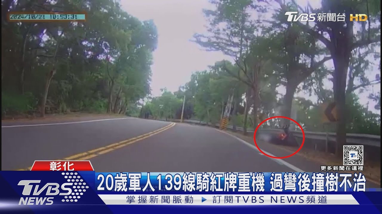 20歲軍人139線騎紅牌重機 過彎後撞樹不治
