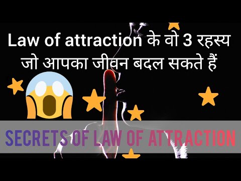 LAW OF ATTRACTION के 3 सबसे बड़े रहस्य || 3 SECRETS OF LAW OF ATTRACTION