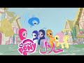 ️ MY LITTLE PONY HALAL EDITION ARAB ISLAMIC MUSLIM HIJABI PONIES ️