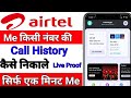 Airtel Number Ki Call History Kaise Nikale | Airtel Call Detail Kaise Nikale | Airtel Thanks App