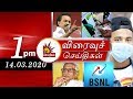 Today News Headlines 1 PM 14 3 2020 விரைவுச் செய்திகள் Tamil News 