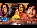 NAKABANDI 1975 HABIB NAGHMA DEEBA IQBAL HASSAN FULL PAKISTANI MOVIE