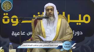 صورة شــرح (بغيــة المصــلِّي) | الشيخ صالح العصيمي