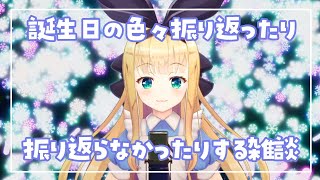 【雑談/chat】色々振り返ったり振り返らなかったりする自由お茶会☕【物述有栖】【にじさんじ】