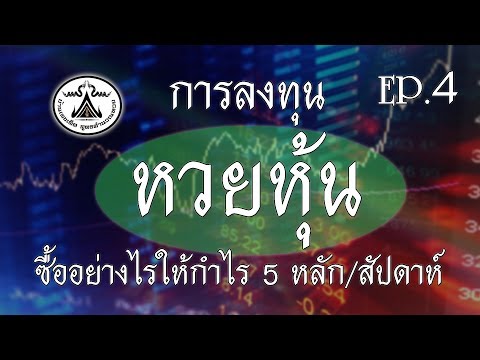 หวยหุ้น
