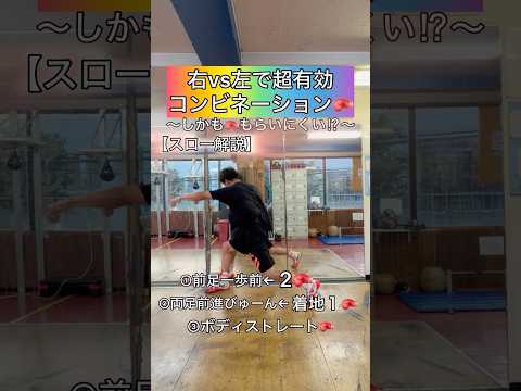 右vs左で超有効コンビネーション🥊#ボクシング #boxingtraining #キックボクシング #ミット打ち #格闘技 #サンドバッグ #シャドーボクシング