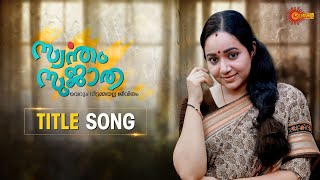Swantham Sujatha Title Song  New Malayalam Serial 